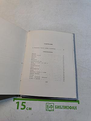 Стихотворения и поэмы