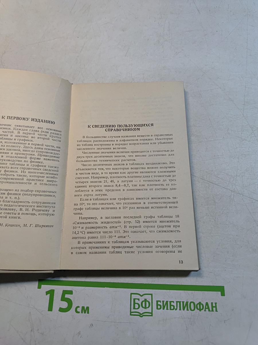 Справочник по элементарной физике
