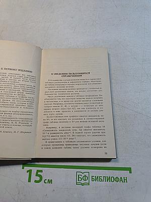 Справочник по элементарной физике