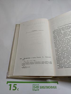 Путешествие в страну Поэзия. Книга 1