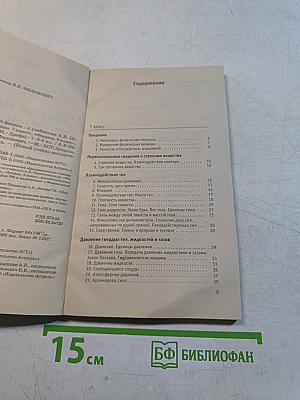 Физика. Сборник задач по физике. 7-9 классы
