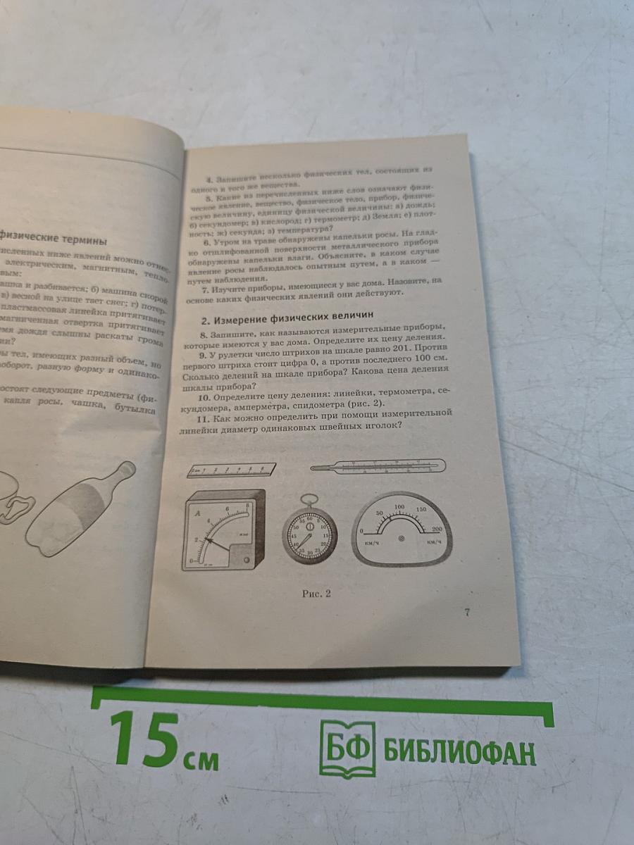 Физика. Сборник задач по физике. 7-9 классы