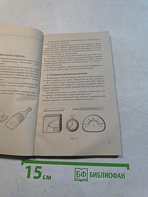 Физика. Сборник задач по физике. 7-9 классы