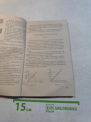 Физика. Сборник задач по физике. 7-9 классы