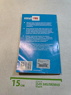 Физика. Сборник задач по физике. 7-9 классы