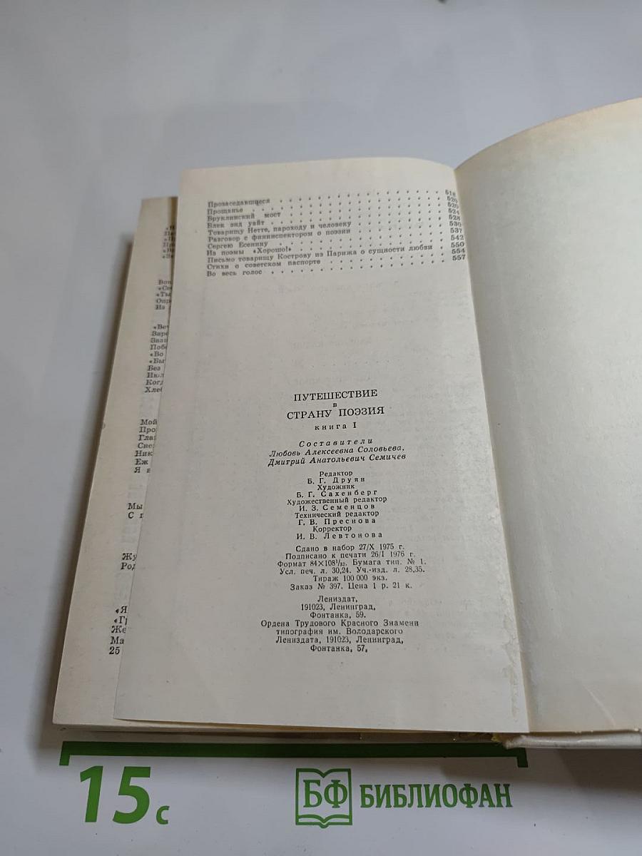 Путешествие в страну Поэзия. Книга 1