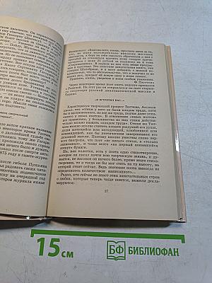 Я встретил вас...