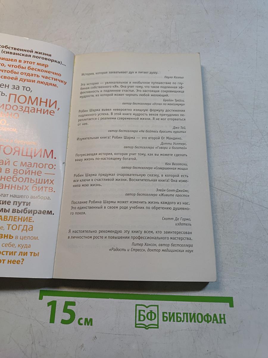 Монах, который продал свой Феррари