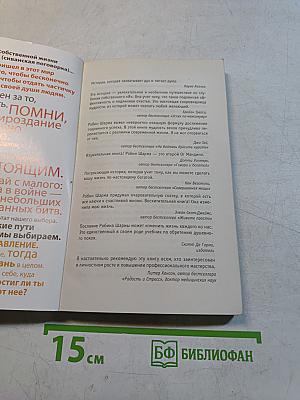 Монах, который продал свой Феррари