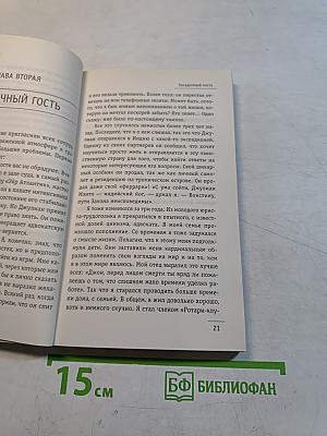 Монах, который продал свой Феррари