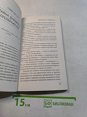 Монах, который продал свой Феррари