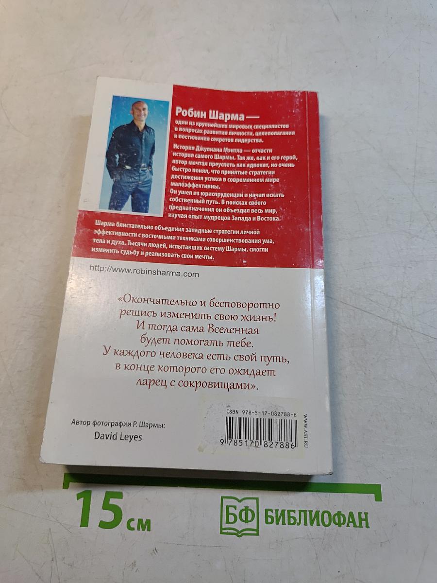 Монах, который продал свой Феррари