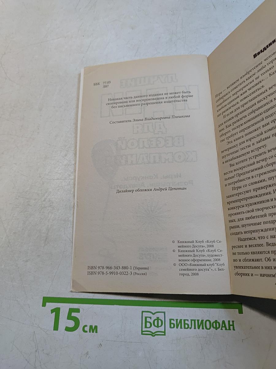 Лучшие идеи для веселой компании
