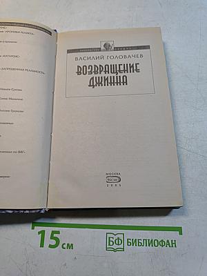 Возвращение Джинна