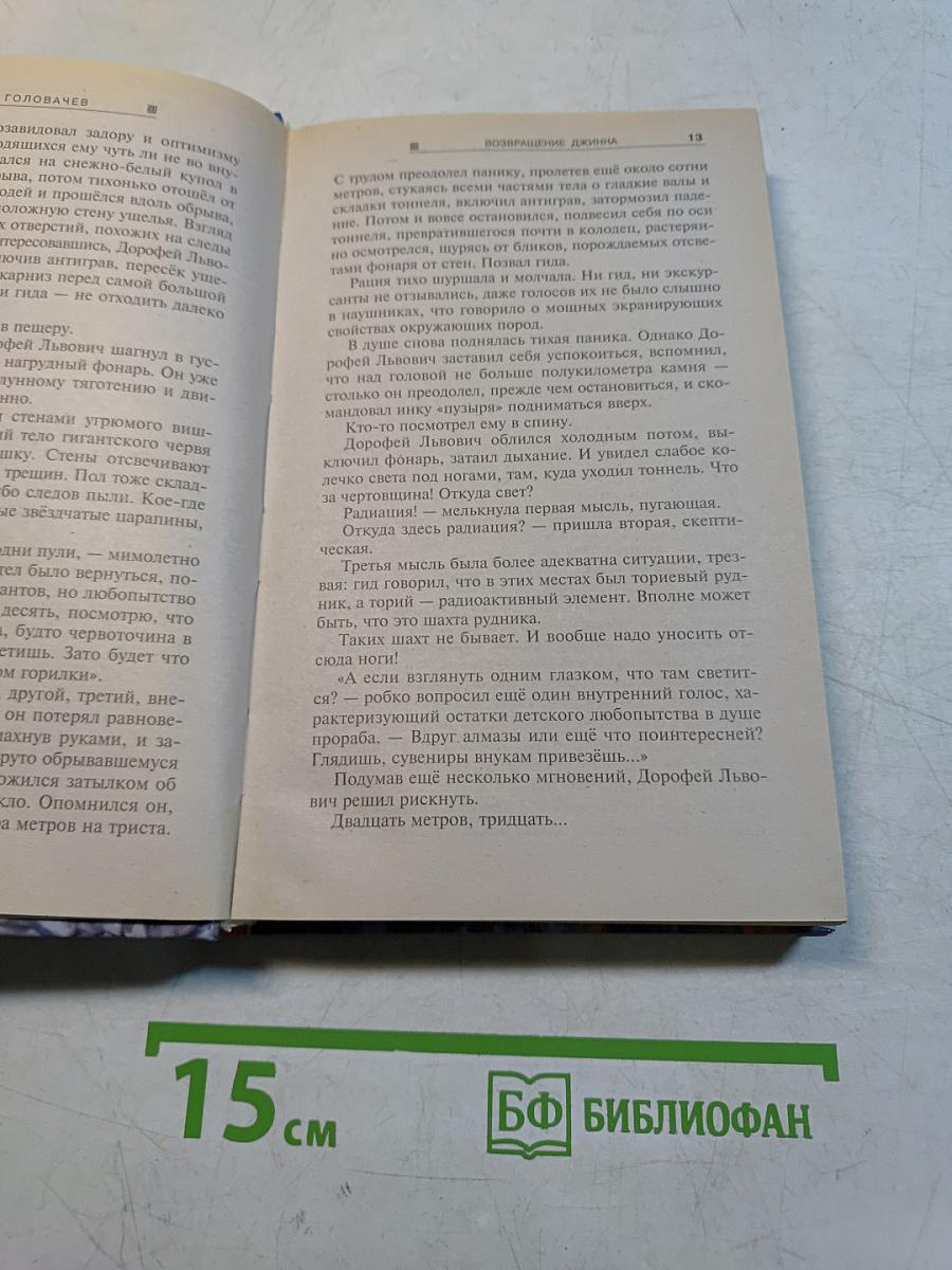 Возвращение Джинна