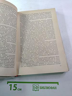 Эрих Хонеккер. Избранные статьи и речи 1978-1985 гг.