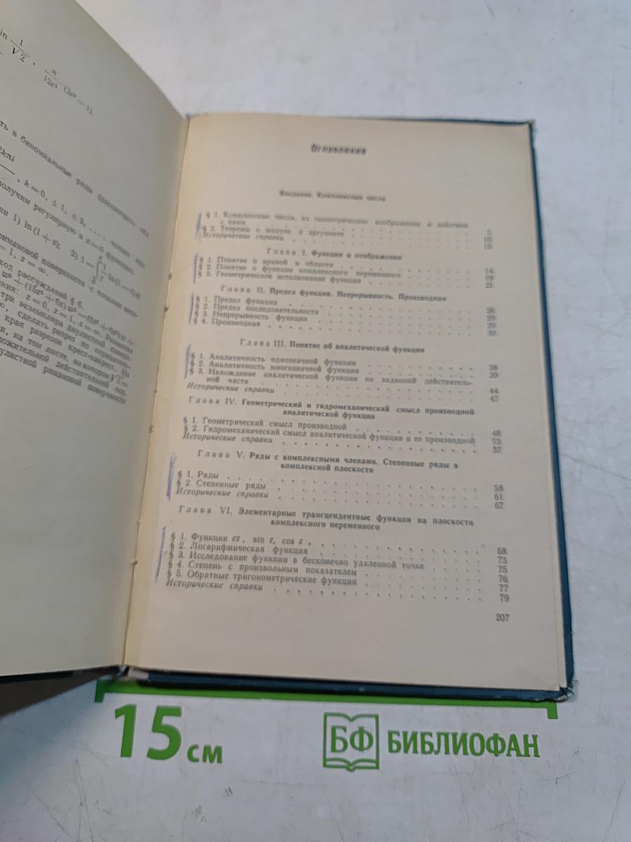 Теория функций комплексного переменного