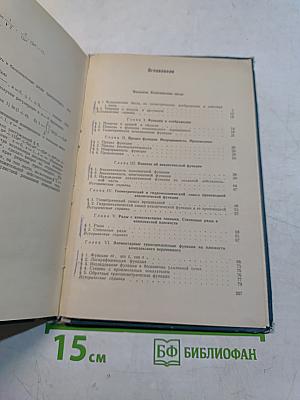 Теория функций комплексного переменного