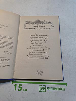 Охотники за привидениями в огне