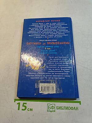Охотники за привидениями в огне