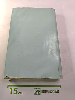 Эрих Хонеккер. Избранные статьи и речи 1978-1985 гг.