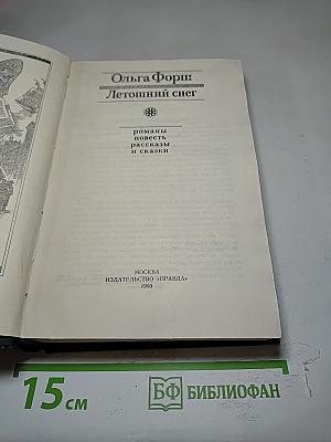Летошний снег