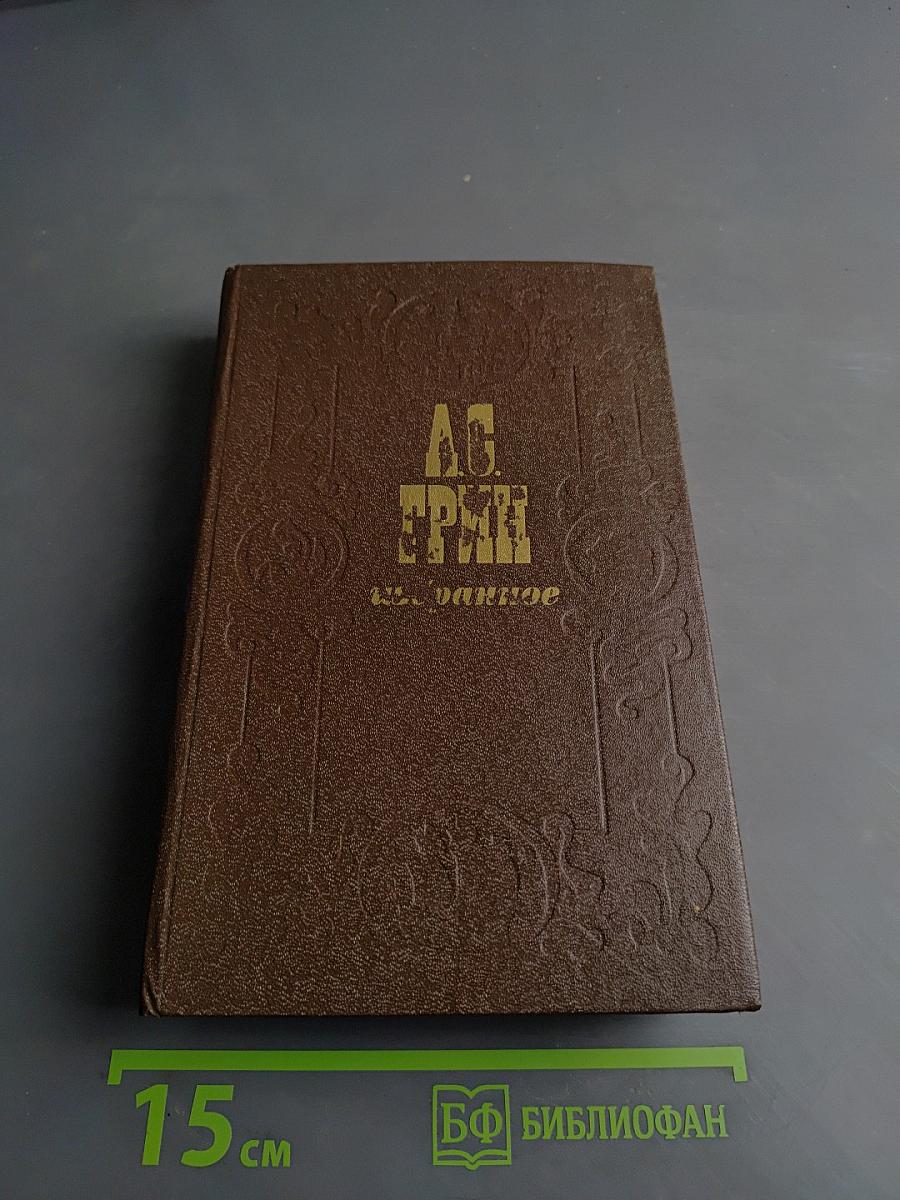 Избранное