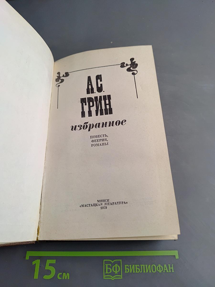 Избранное