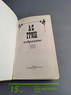 Избранное