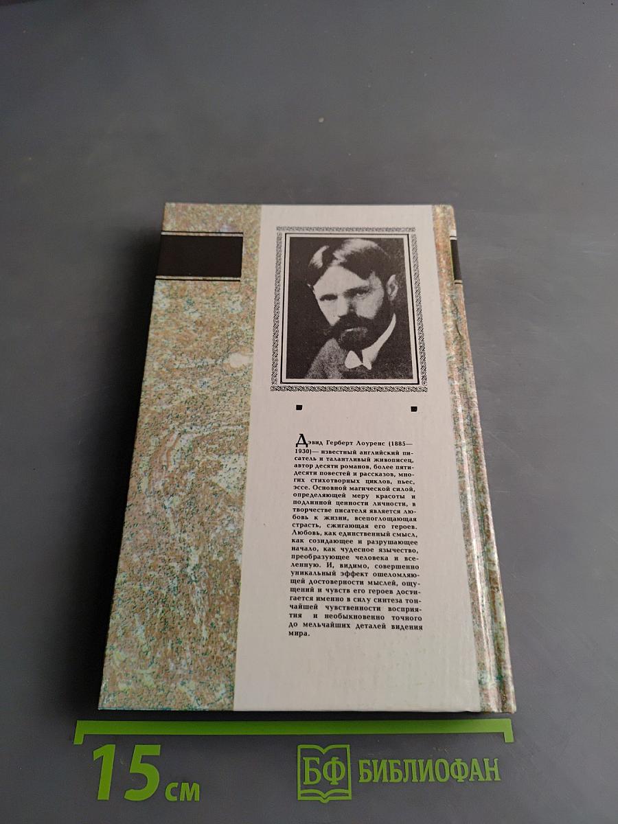 Сыновья и любовники. Рассказы