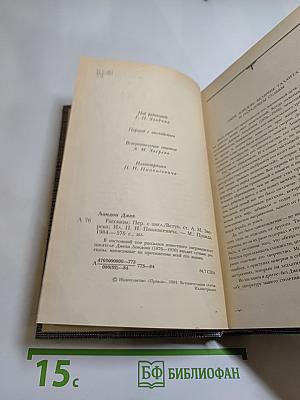 Джек Лондон. Рассказы