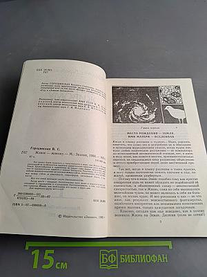 Живое – живому