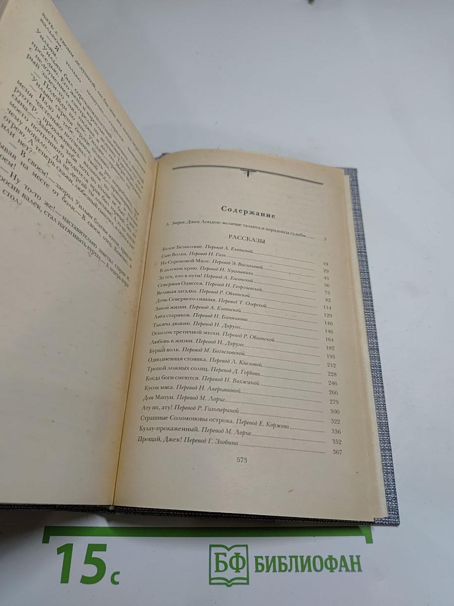 Джек Лондон. Рассказы