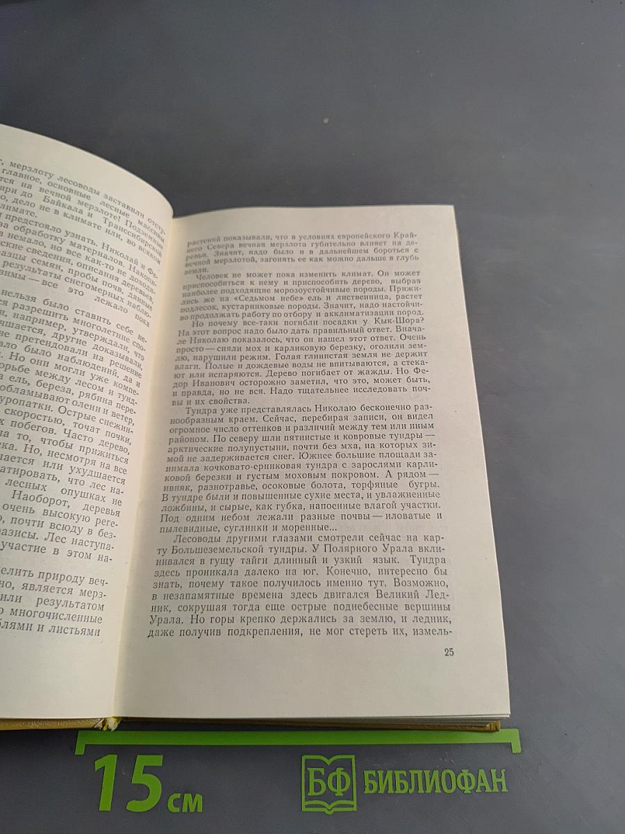 По городам и весям. Путешествия в природу