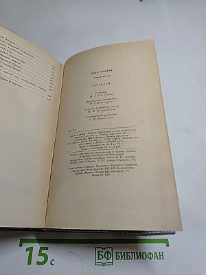 Джек Лондон. Рассказы