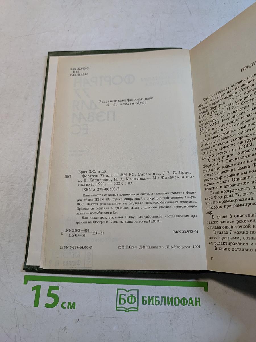 Фортран 77 для ПЭВМ ЕС