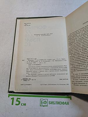 Фортран 77 для ПЭВМ ЕС