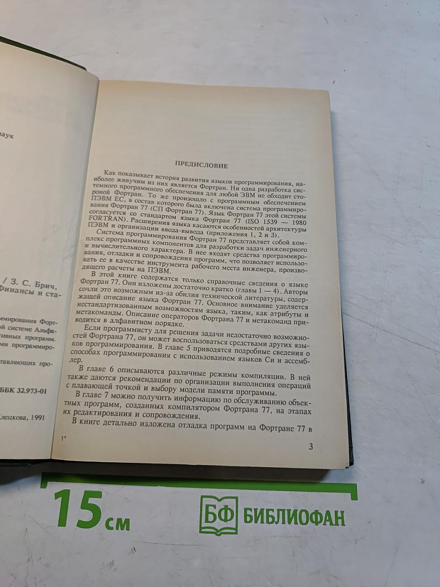 Фортран 77 для ПЭВМ ЕС
