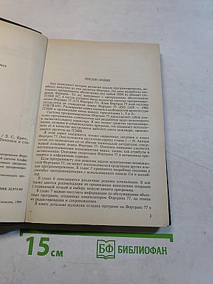 Фортран 77 для ПЭВМ ЕС