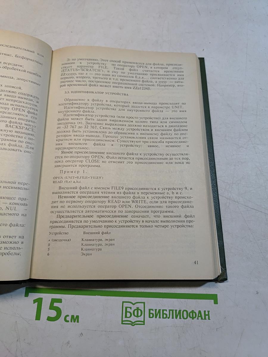 Фортран 77 для ПЭВМ ЕС