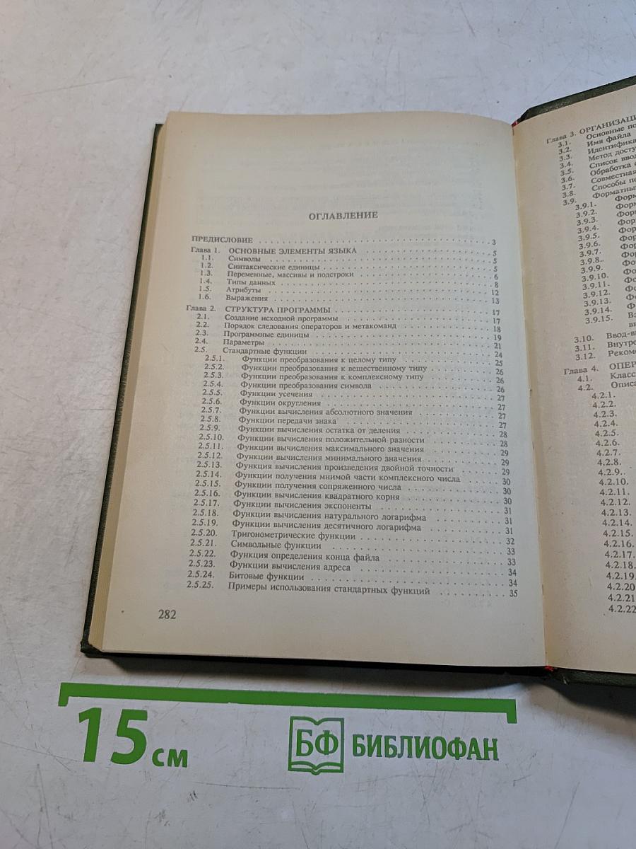 Фортран 77 для ПЭВМ ЕС