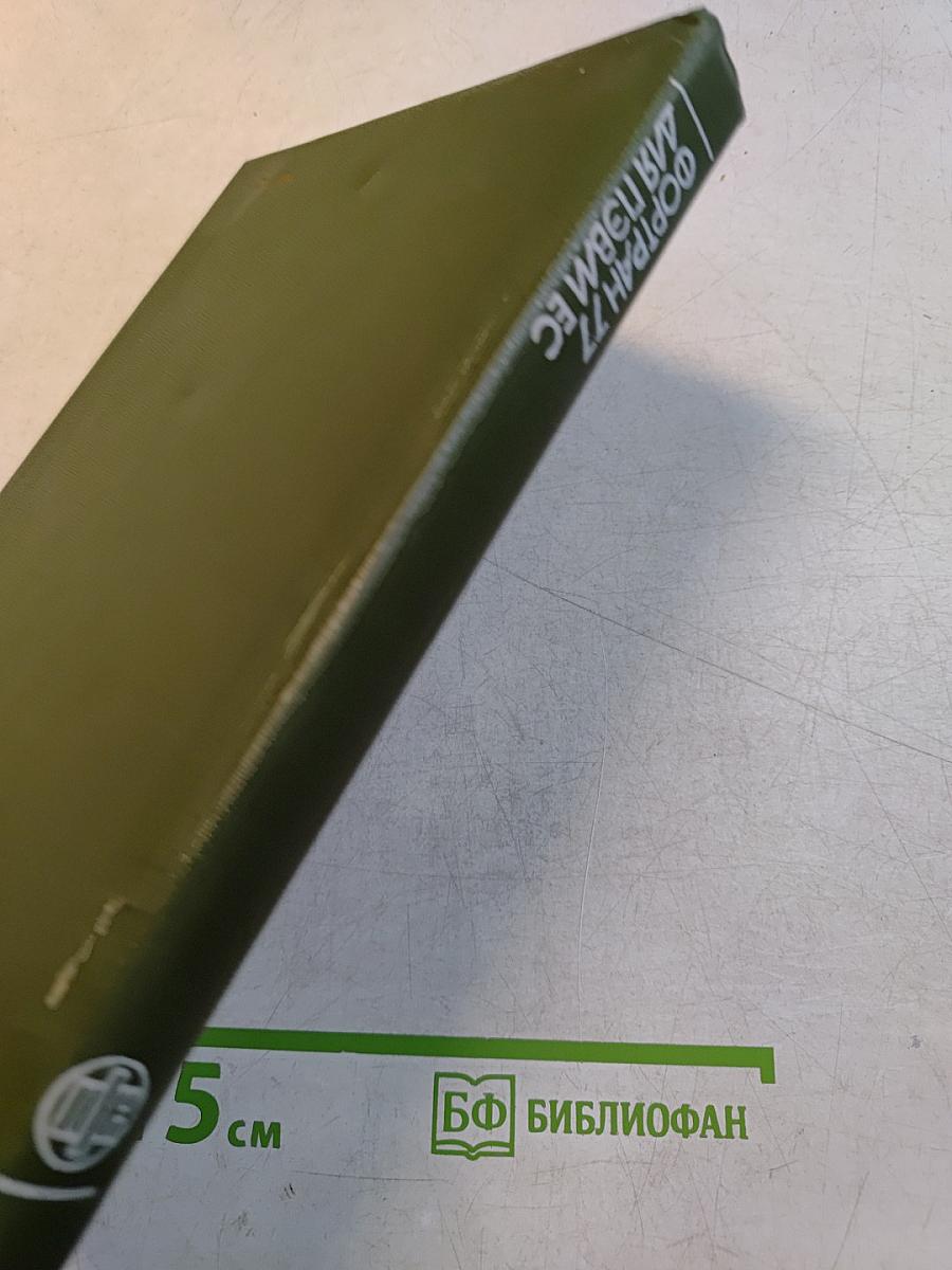 Фортран 77 для ПЭВМ ЕС