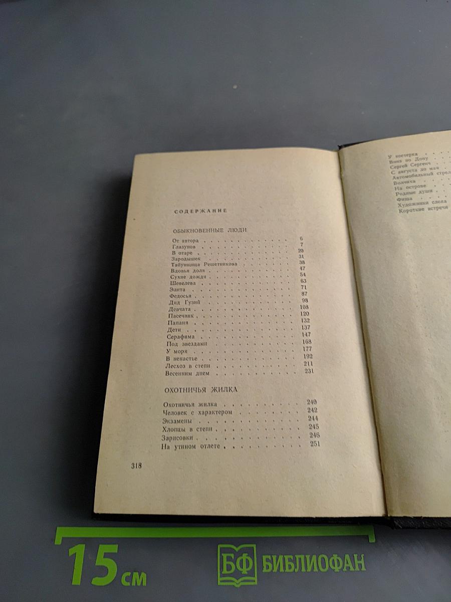 Человек в степи