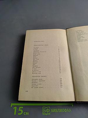 Человек в степи