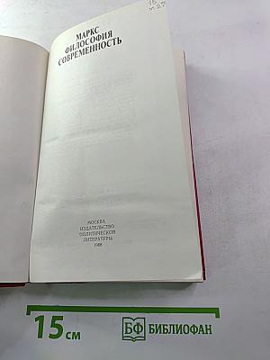 Маркс. Философия. Современность