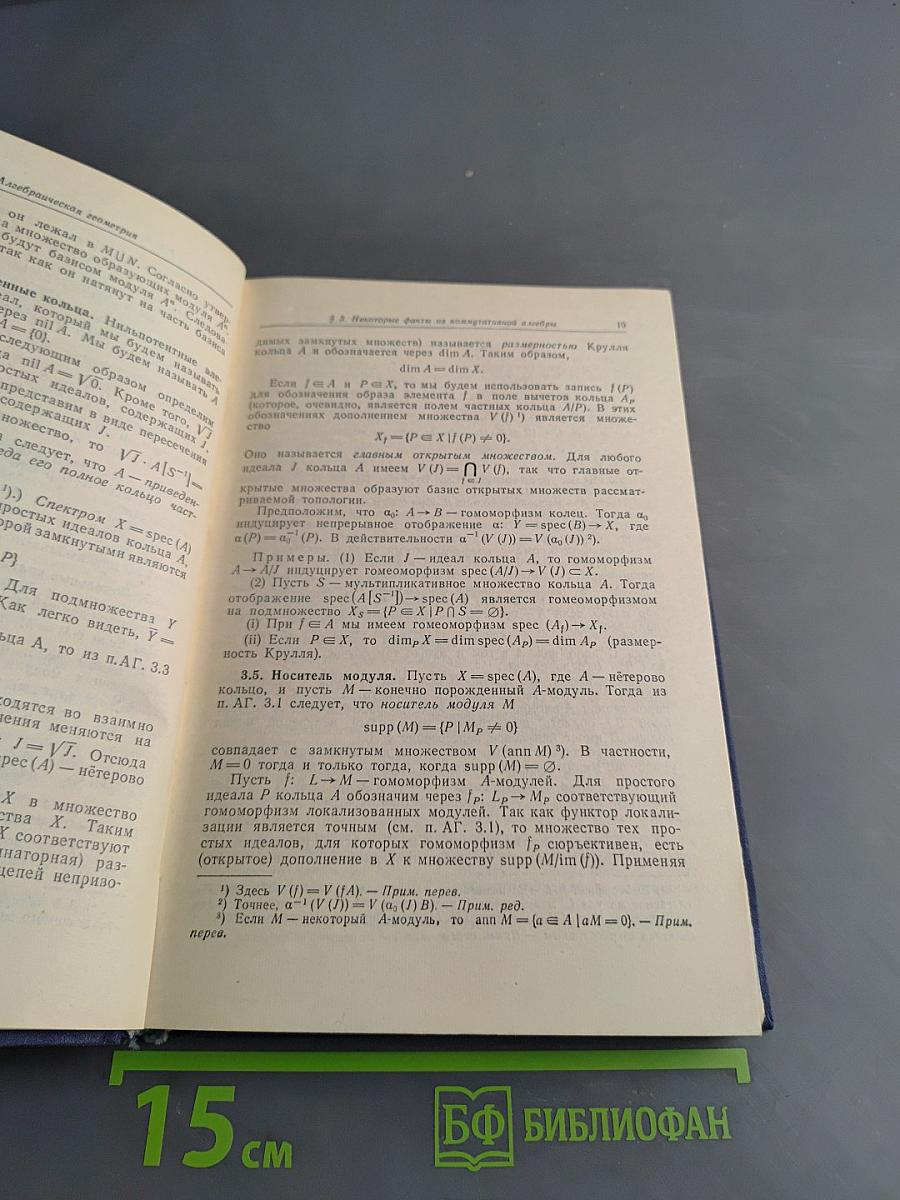 Линейные алгебраические группы