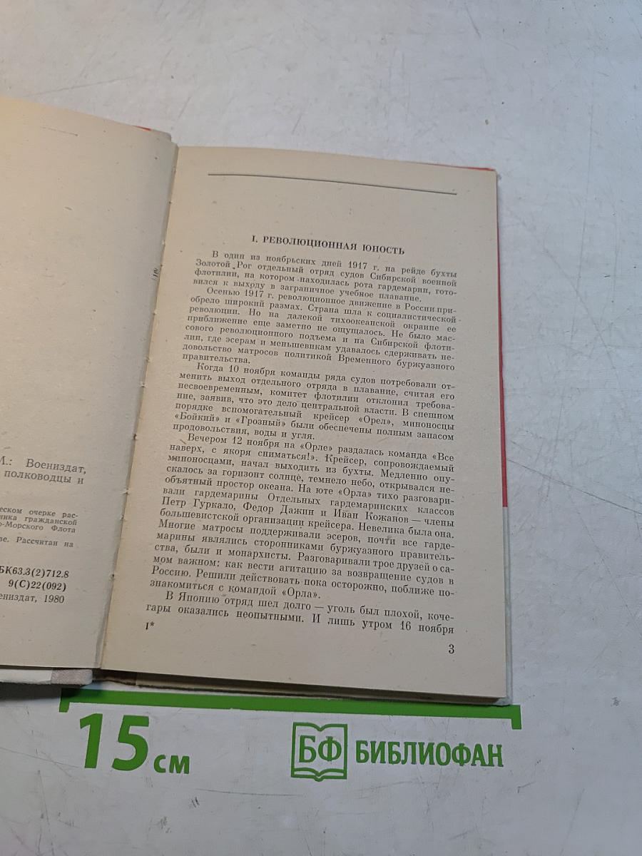 Флагман флота Кожанов