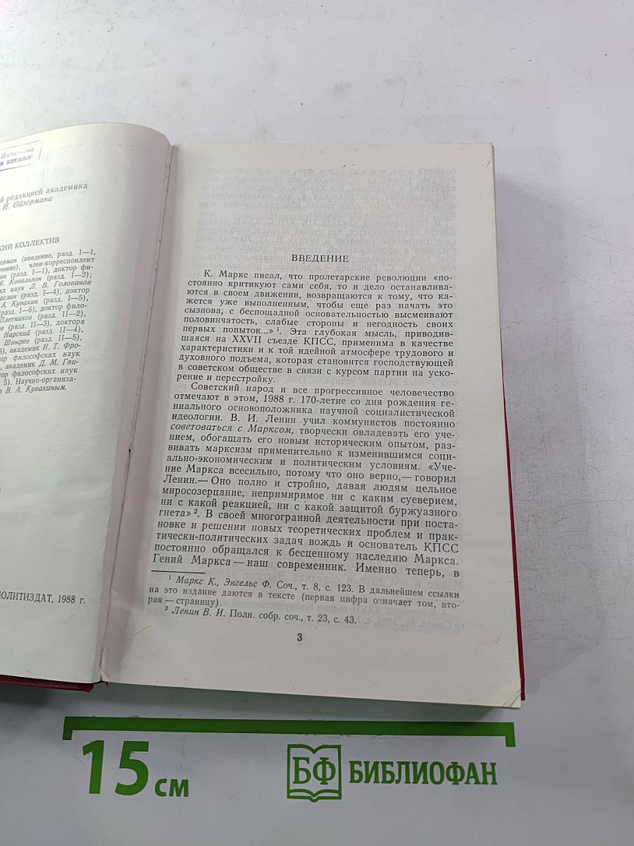 Маркс. Философия. Современность