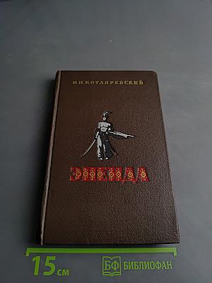 Энеида