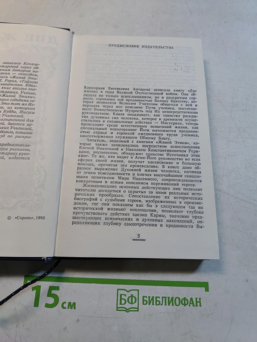 Две жизни. Часть I